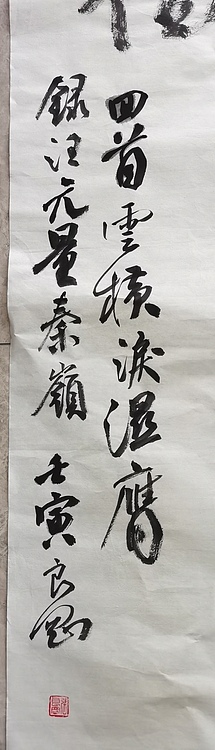 淮河居士 汪元量乾陵