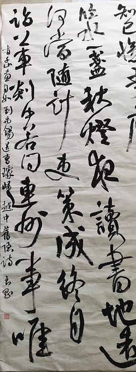 江苏省青年书法家协会会员  淮河居士 旧隐诗