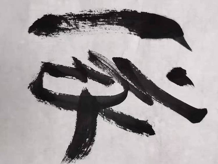 淮河居士 皇帝赞诗2