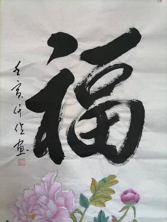 仟亿 福贵牡丹