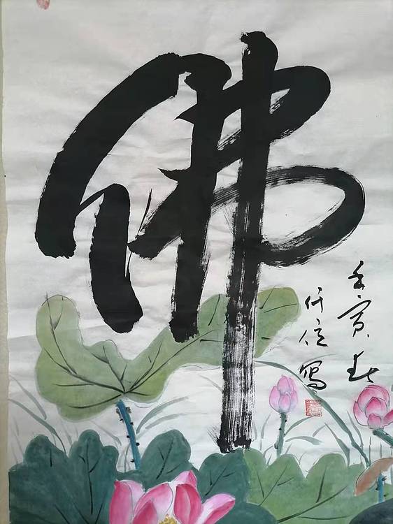 仟亿 佛