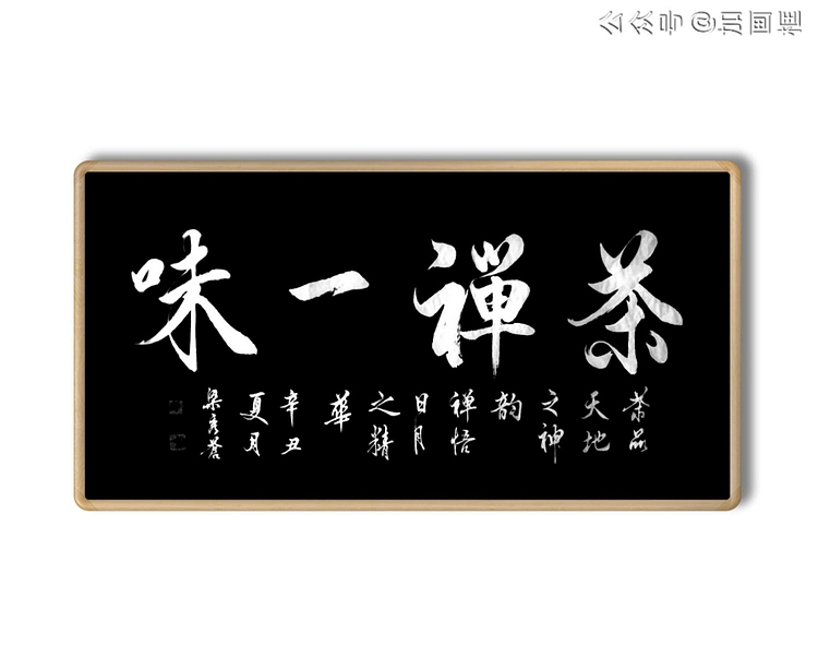 梁秀仓 室雅兰香