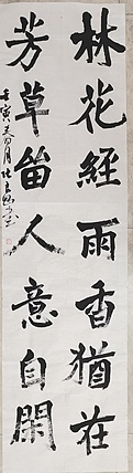 淮河居士 七字对联3