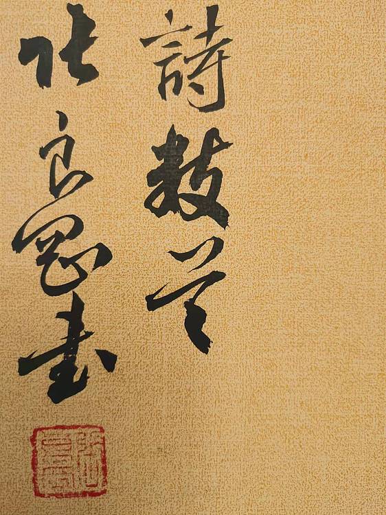 江苏省青年书法家协会会员  淮河居士 咏竹诗2
