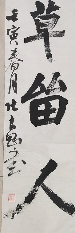 淮河居士 七字对联3