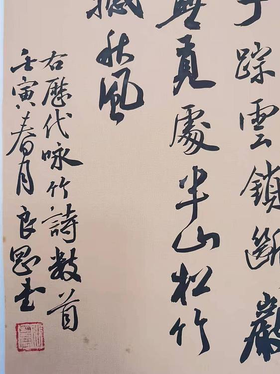 江苏省青年书法家协会会员  淮河居士 咏竹诗3