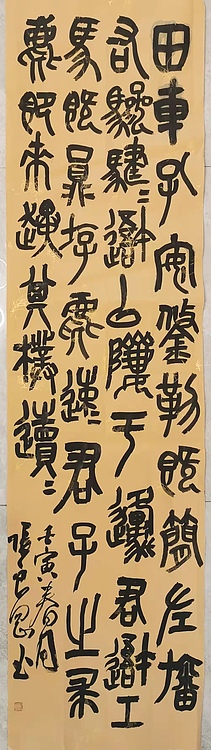 江苏省青年书法家协会会员  淮河居士 春月2