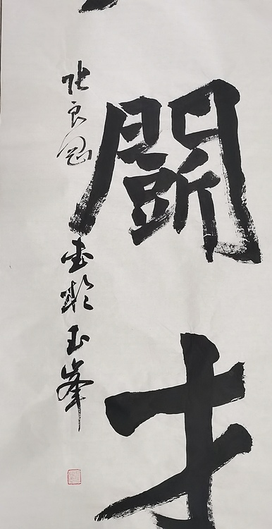 淮河居士 武车诗