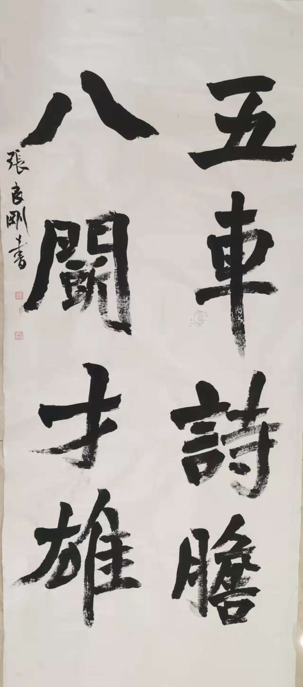 淮河居士 四言对联