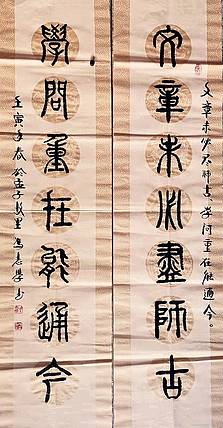 冯孟融人 篆书对联：文章未必尽师古、学问重在能通今