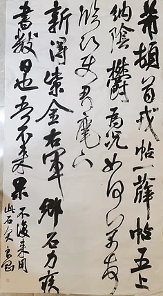 淮河居士 米芾诗