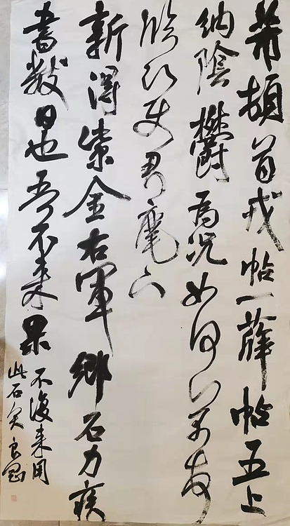 淮河居士 米芾诗