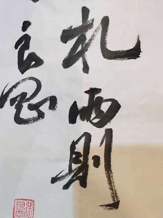 淮河居士 米芾手札2