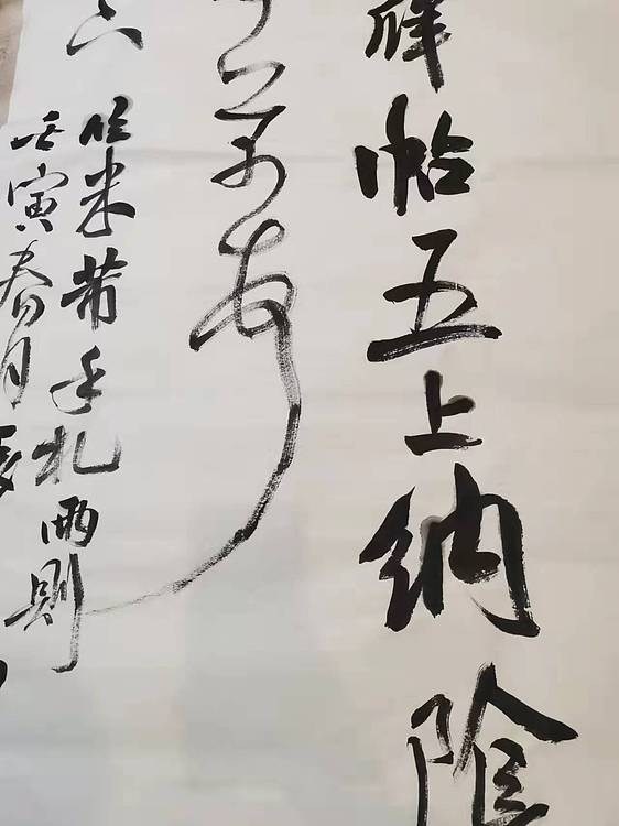 江苏省青年书法家协会会员  淮河居士 米芾手札