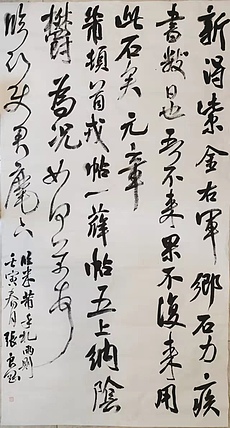 江苏省青年书法家协会会员  淮河居士 米芾手札