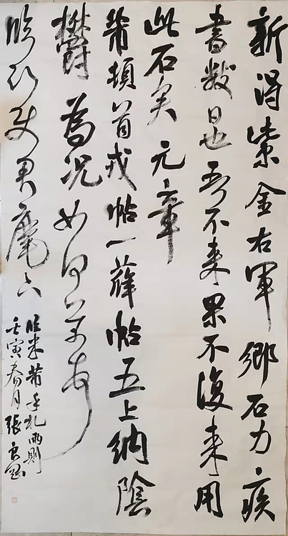 江苏省青年书法家协会会员  淮河居士 米芾手札