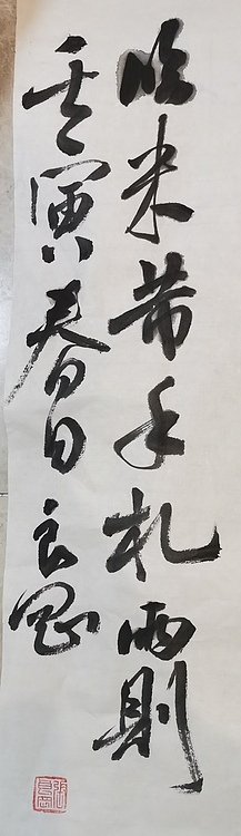 淮河居士 米芾手札2