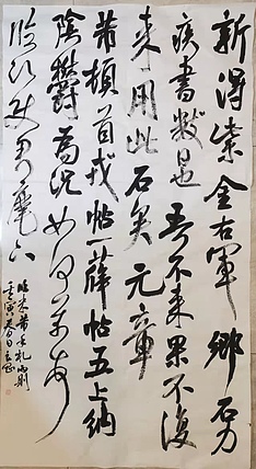 淮河居士 米芾手札2