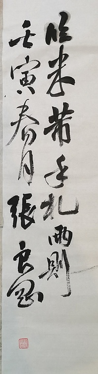 江苏省青年书法家协会会员  淮河居士 米芾手札
