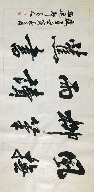 中书工委 赵兰全 国礼名家  《风抚柳笔·雨读蕉书》