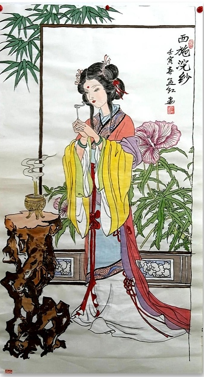 职业书画家 孟红 《西施浣纱》