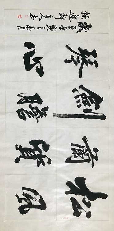 中书工委 赵兰全 国礼名家  《松风兰质·剑胆琴心》