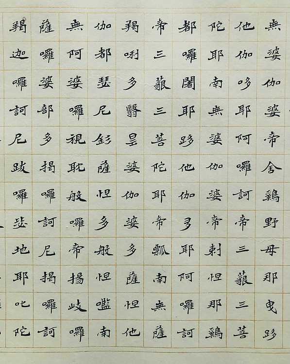 中书工委 赵兰全 国礼名家  佛教宝典&middot;天地灵文&middot;七米精品小楷长卷《楞严神咒》