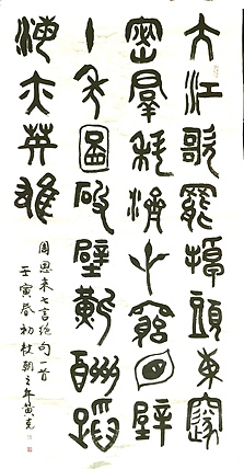 黄克 书法功力百佳，持殊津贴，省劳摸。周恩来七言绝句大江歌罢