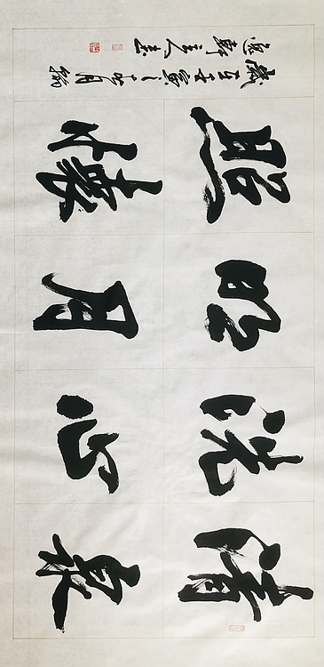 中书工委 赵兰全 国礼名家  《清泉洗心·明月照怀》
