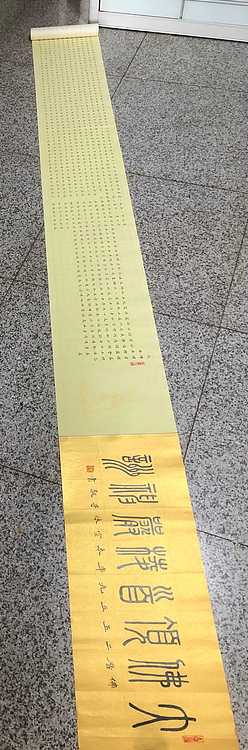 中书工委 赵兰全 国礼名家  佛教宝典&middot;天地灵文&middot;七米精品小楷长卷《楞严神咒》