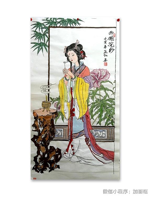 职业书画家 孟红 《西施浣纱》