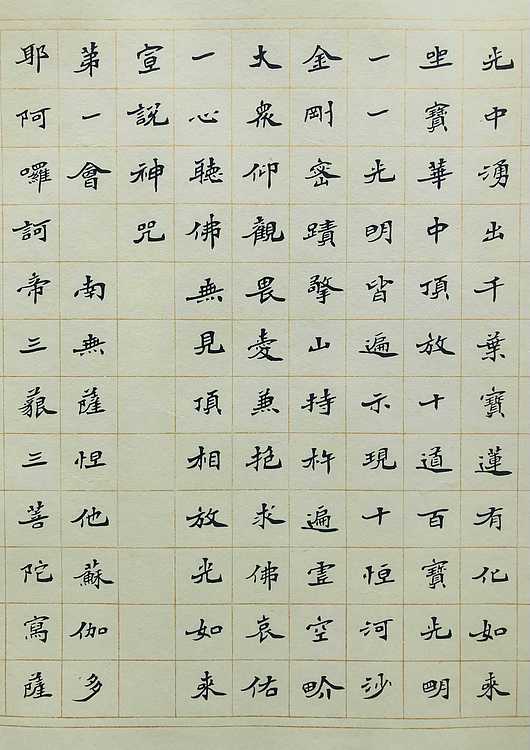 中书工委 赵兰全 国礼名家  佛教宝典&middot;天地灵文&middot;七米精品小楷长卷《楞严神咒》