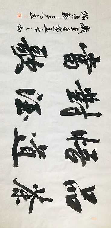 中书工委 赵兰全 国礼名家  《品茶悟道·对酒当歌》