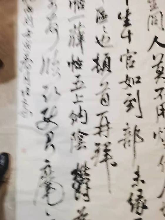 淮河居士 米芾手札诗1