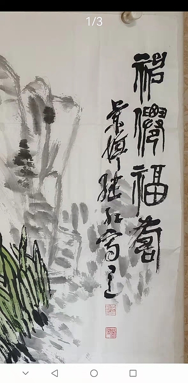 兰婷 神仙福寿