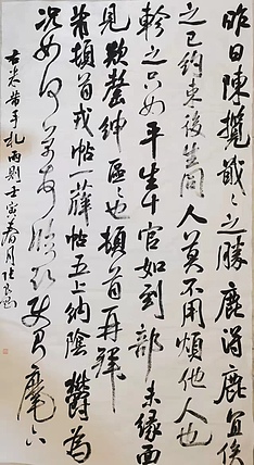 淮河居士 米芾手札诗1