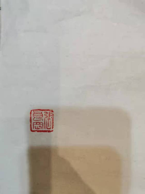 淮河居士 米芾手札诗1