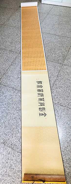 中书工委 赵兰全 国礼名家 呕心巨制 九米泥金精品小楷《金刚经》
