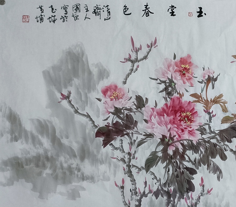 清心斋主 玉堂春色
