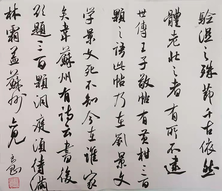 淮河居士 小行书1