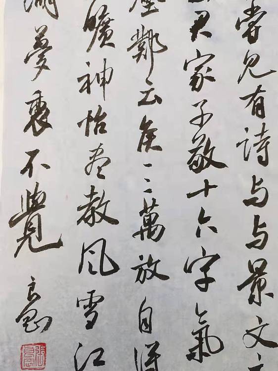 淮河居士 小行书