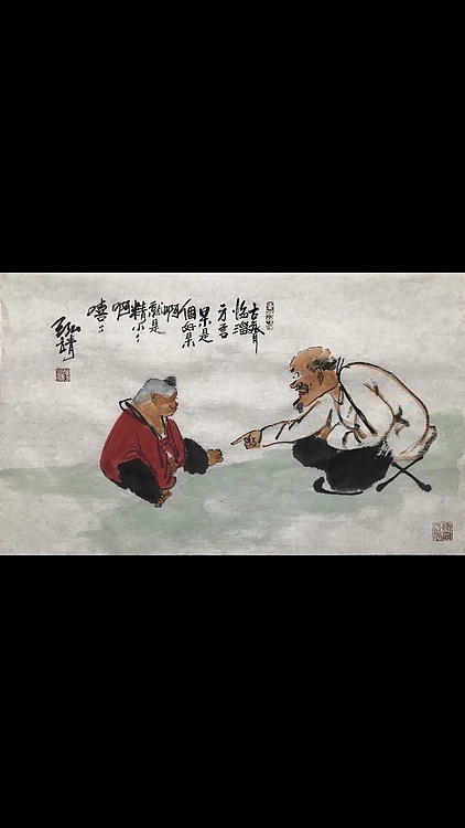 中国书画收藏家协会会员 泓靖 人物小趣