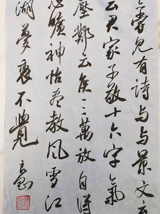 淮河居士 小行书