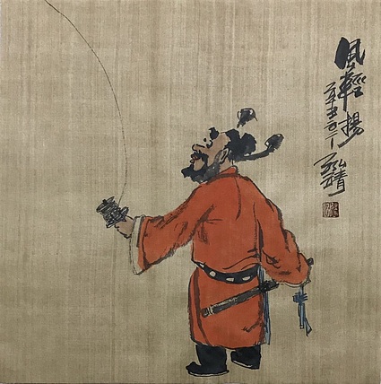 中国书画收藏家协会会员 泓靖 风清扬