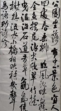 淮河居士 公园诗一首