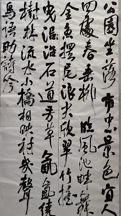 淮河居士 公园诗一首