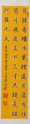 中国老年书画研究会会员 黄海潮