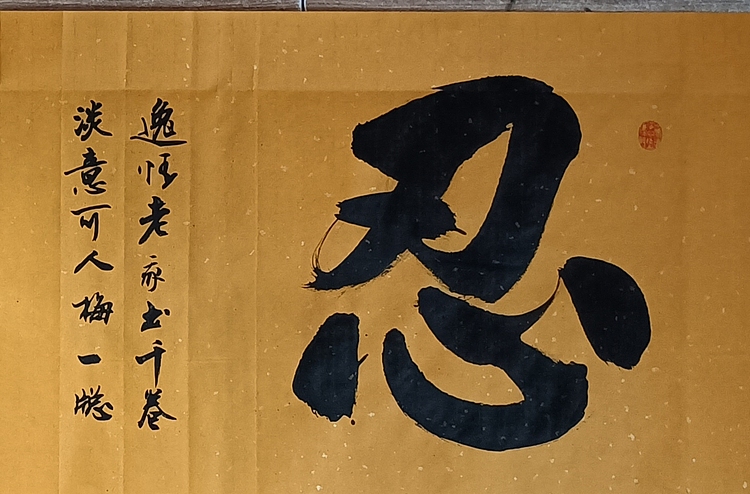 王连生 横幅