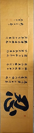 王连生 横幅