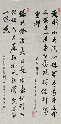 当代书法家 郭高荣